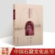 中国石窟文化丛书永靖炳灵寺石窟研究书籍佛教遗存文化上海交通