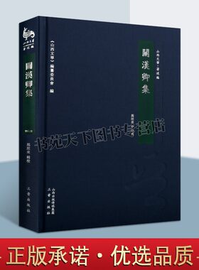 关汉卿集 关氏全集 关汉卿关汉卿杂剧作品集 散曲作品等 古代传统文学作品集书籍 历史文化遗产 经典著作 正版畅销 山西古籍出版社