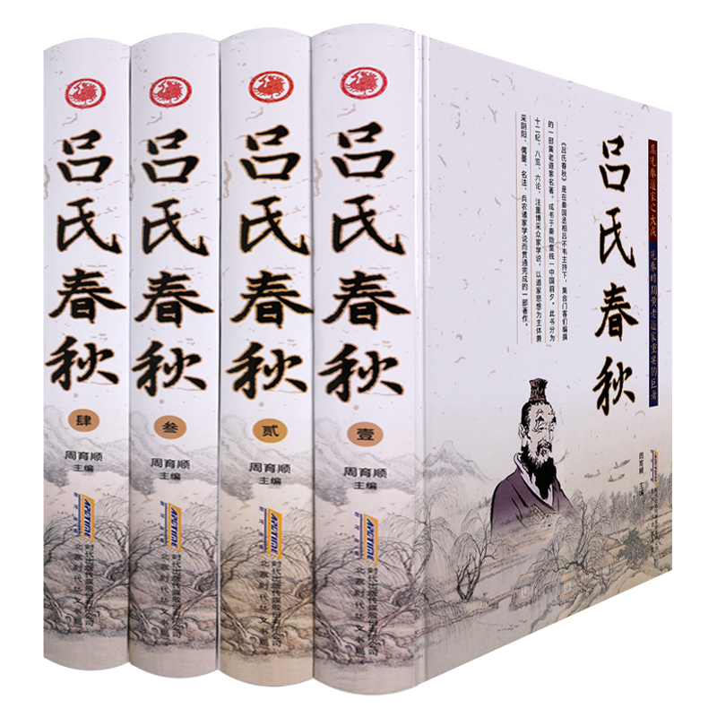 吕氏春秋全本正版无删减原著全本全注全译无障碍文白对照国学经典
