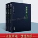古籍整理 社 共3册 山西古籍出版 荀子译注 荀子劝学 国学经典 王天海 山西文华 套装 荀子校释