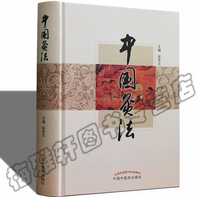 中国法传统中医艾疗法穴位理疗减肥美容耳穴调理临床各科疾病灸法中医药学法知识基础入门教程疗学理论研究实践实用书籍