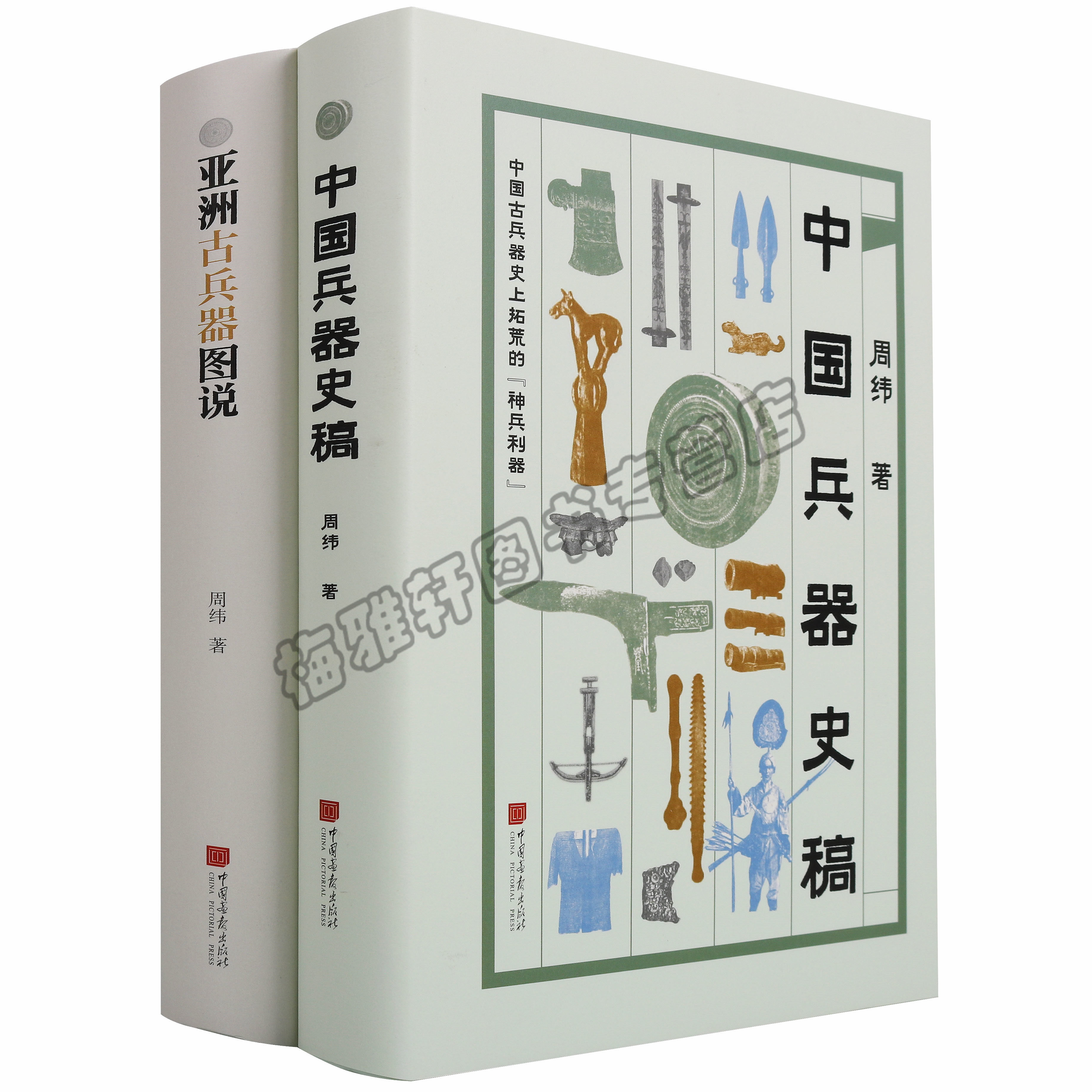 正版 图说亚洲中国古代兵器 中国兵器史冷兵器图解图鉴 世界亚洲中国古冷兵器刀剑枪集成大全知识大百科书籍