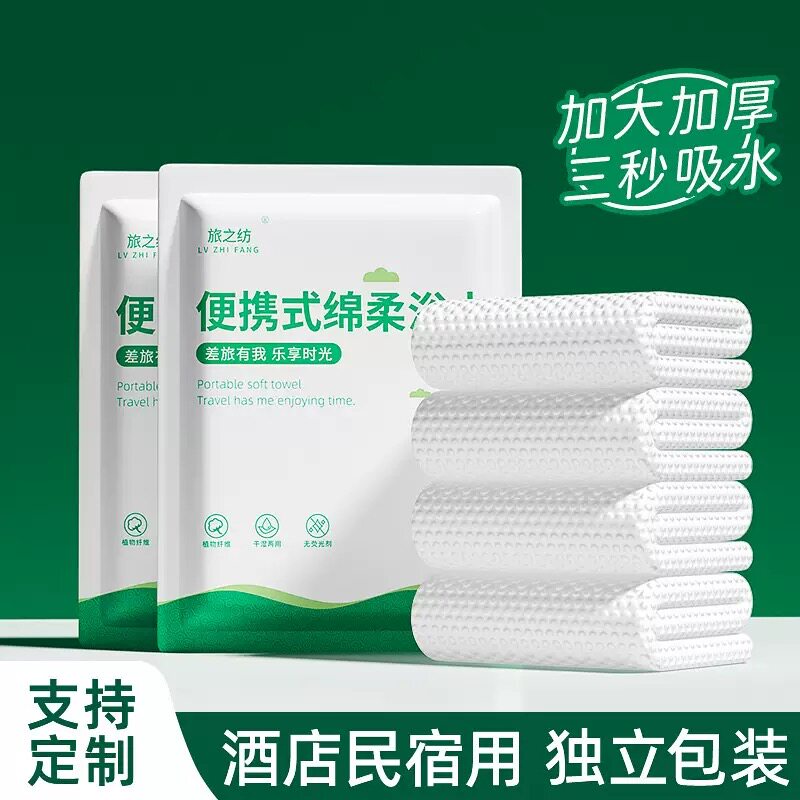 一次性浴巾毛巾独立包装套装出差一次性浴巾