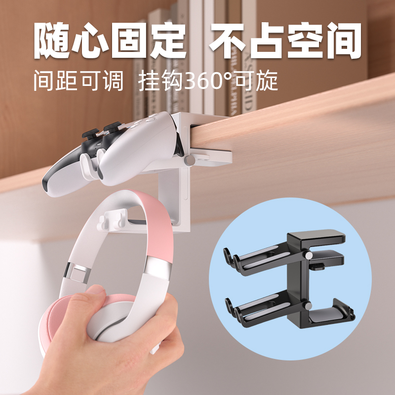 手柄耳机支架二合一 夹桌子免打孔 头戴式耳机支架挂架收纳架PS5手柄switch双手柄支架桌下创意游戏耳麦架子