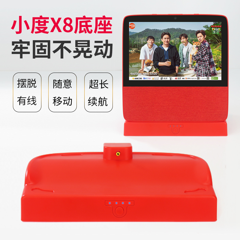 小度在家x8电源底座硅胶外套