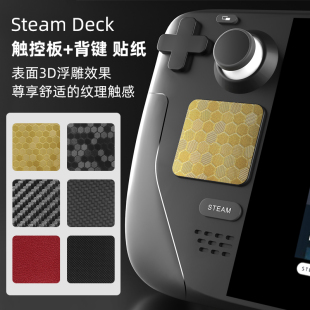 适用于Steam Deck触控板保护膜机肤纹理质steamdeck按键贴纸