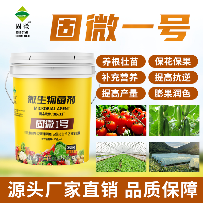 启明微生物菌剂工厂直销