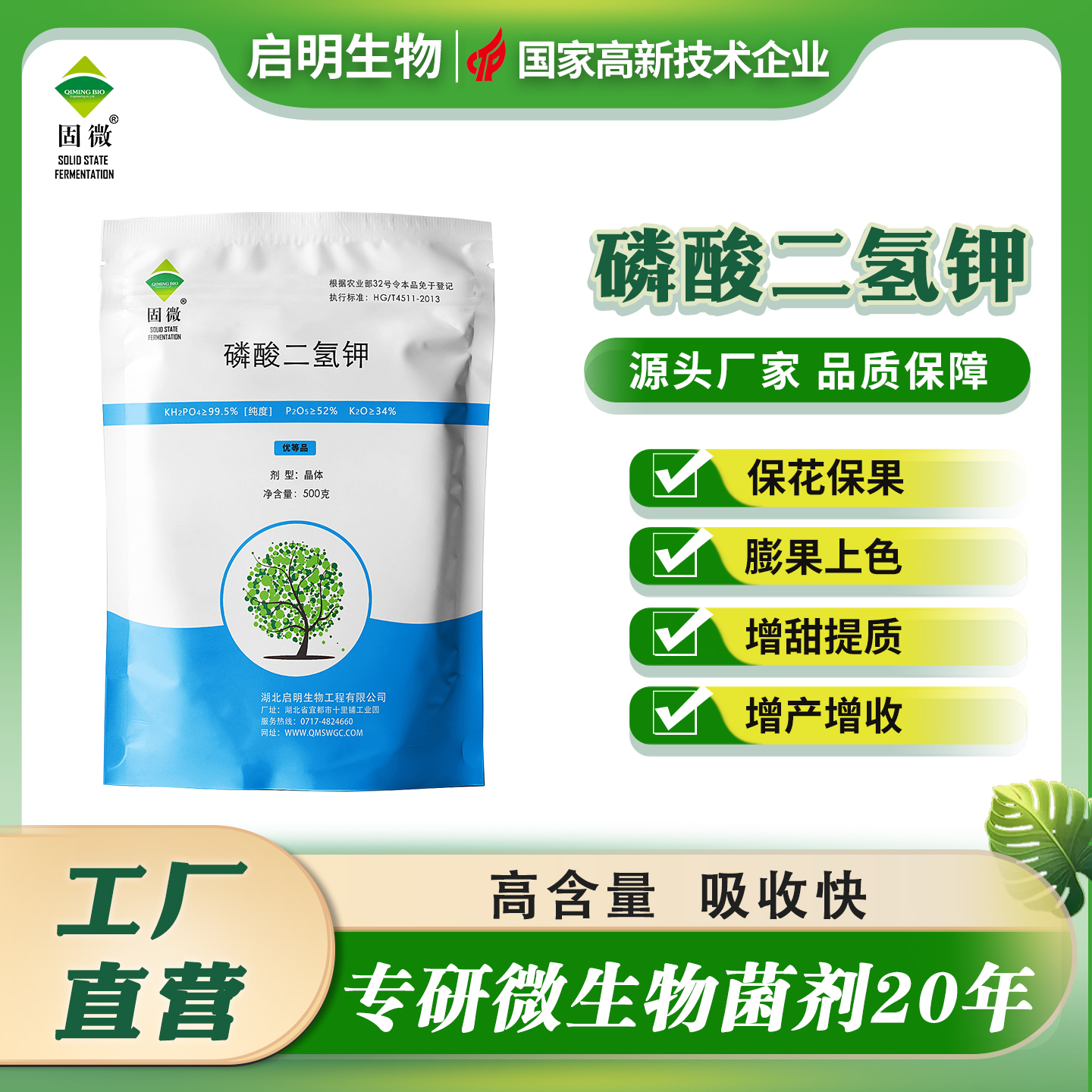 磷酸二氢钾补充作物磷钾养分提升开花坐果率增产增收果蔬通用,农用物资,叶面肥,淘宝优惠券,粉丝福利购,淘宝优惠卷