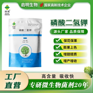 磷酸二氢钾补充作物磷钾养分提升开花坐果率增产增收果蔬通用