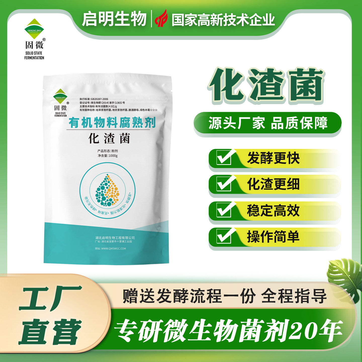 启明生物化渣菌花生麸水肥发酵剂em菌有机肥菜籽饼油枯鱼精腐熟剂,农用物资,生物菌肥,淘宝优惠券,粉丝福利购,淘宝优惠卷