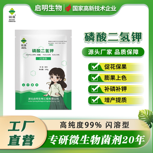 固微磷酸二氢钾补磷补钾促花保果增产增收果蔬通用叶面肥速溶闪溶
