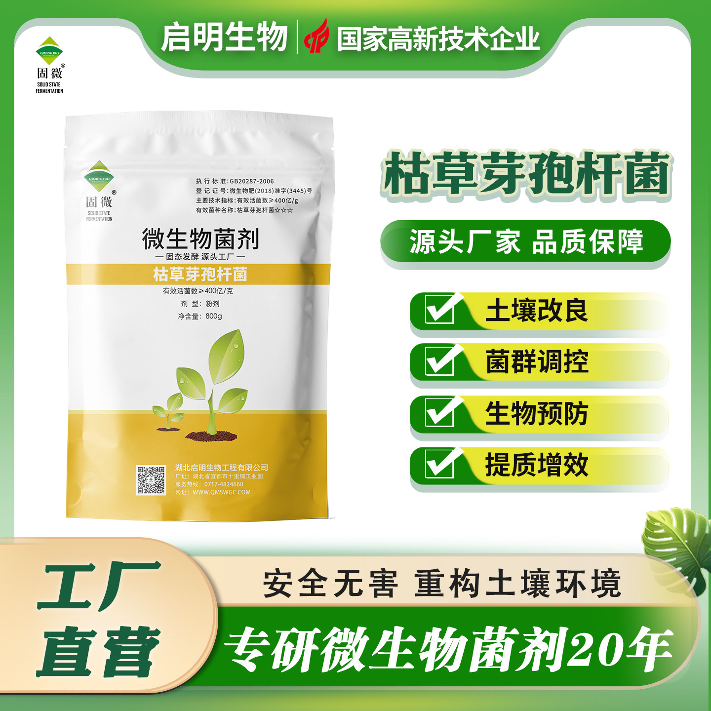 枯草芽孢菌杆菌农用微生物菌剂兰花专业生根壮苗菌肥蔬菜果树抗病