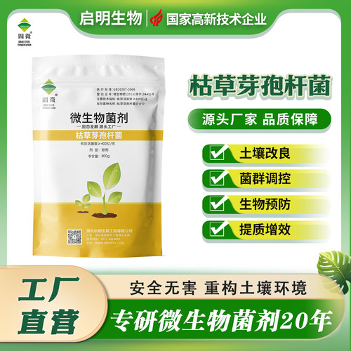 启明微生物菌剂源头工厂