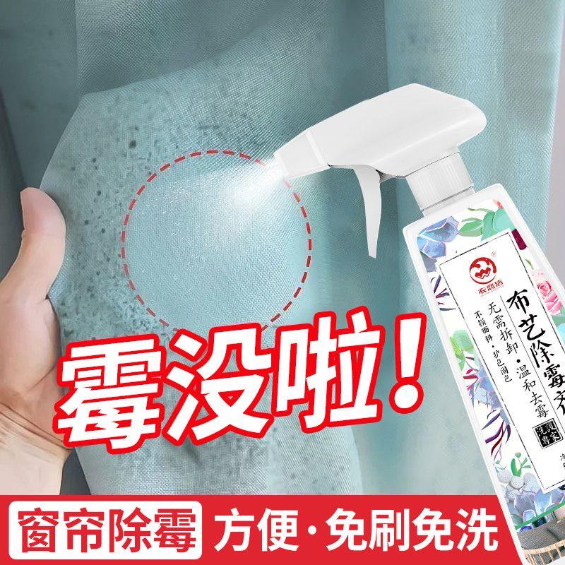 布艺除霉剂免洗家用窗帘