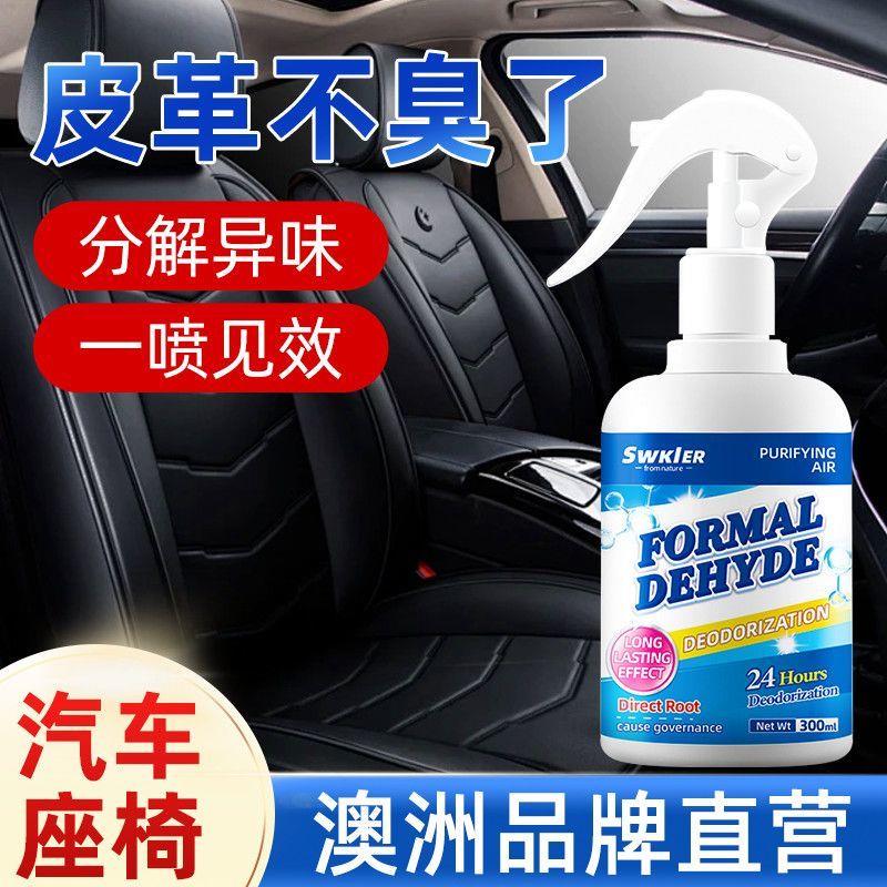 汽车皮革除味剂车内饰座