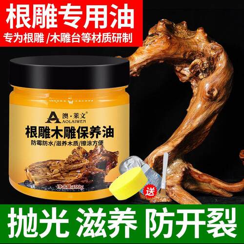 木雕根雕保养油抛光油文