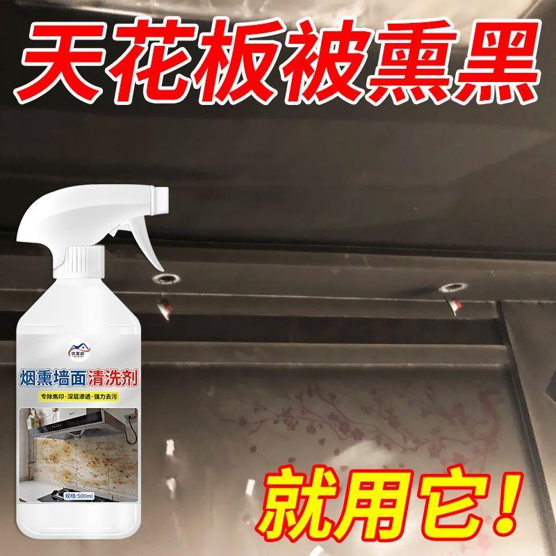 烟熏墙面清洗剂黑清洁剂