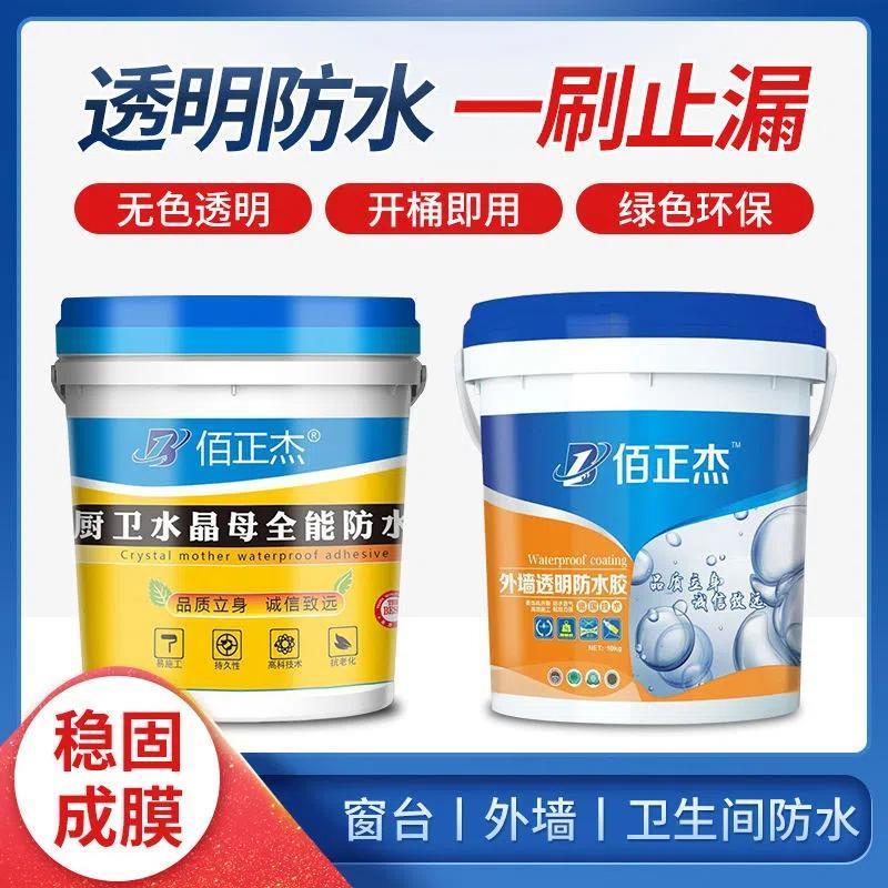 佰正杰透明防水胶屋顶楼