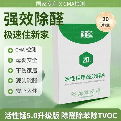 活性锰分解片除甲醛新房