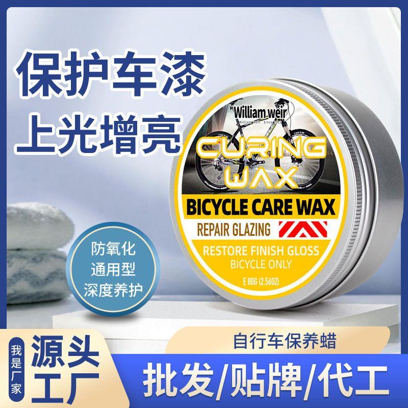 自行车车架保养蜡山地车
