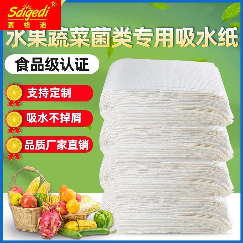 果蔬生鲜吸水纸食品蔬菜水果保鲜垫纸松茸天麻菌菇桃吸潮纸包装纸