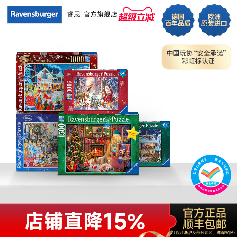 睿思圣诞节日Ravensburger拼图