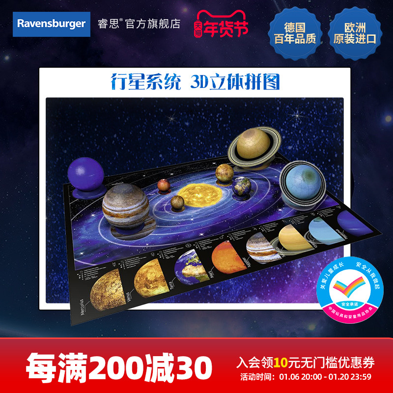 睿思3D立体拼图Ravensburger行星系统10岁以上益智玩具新年礼物