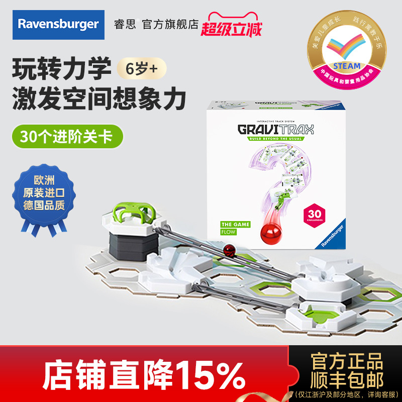 【睿思重力轨道球】睿思谜题闯关STEAM拼搭滚珠儿童益智玩具6岁+