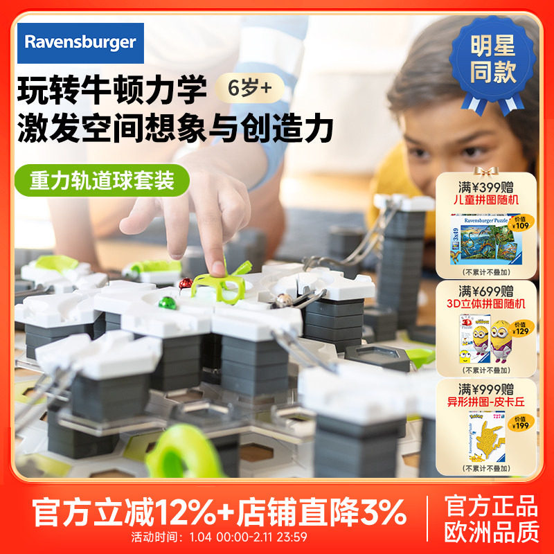 【睿思重力轨道球】欧洲STEAM挑战版初始套装儿童益智玩具6岁+,玩具/童车/益智/积木/模型,搭建建筑/DIY建筑艺术玩具,淘宝优惠券,粉丝福利购,淘宝优惠卷