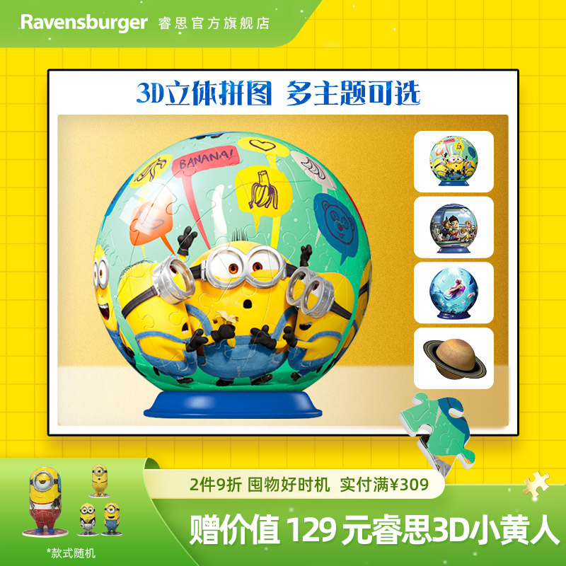 睿思3D立体拼图小黄人拼图6-10岁以上