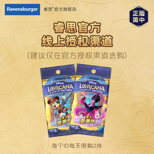 正版简中 迪士尼洛卡纳集换卡牌游戏Lorcana深入奇墨境轻量补充包