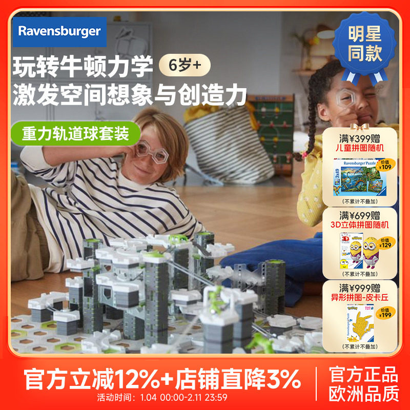 【睿思重力轨道球】欧洲STEAM探索版初始套装儿童益智玩具6岁+,玩具/童车/益智/积木/模型,搭建建筑/DIY建筑艺术玩具,淘宝优惠券,粉丝福利购,淘宝优惠卷