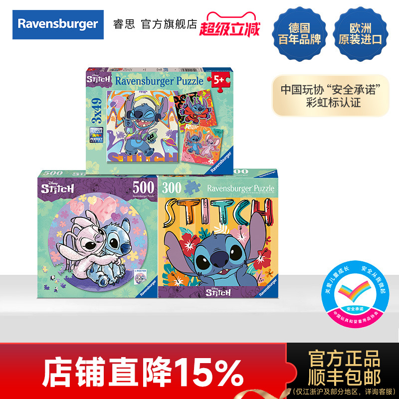 欧洲进口迪士尼益智拼图