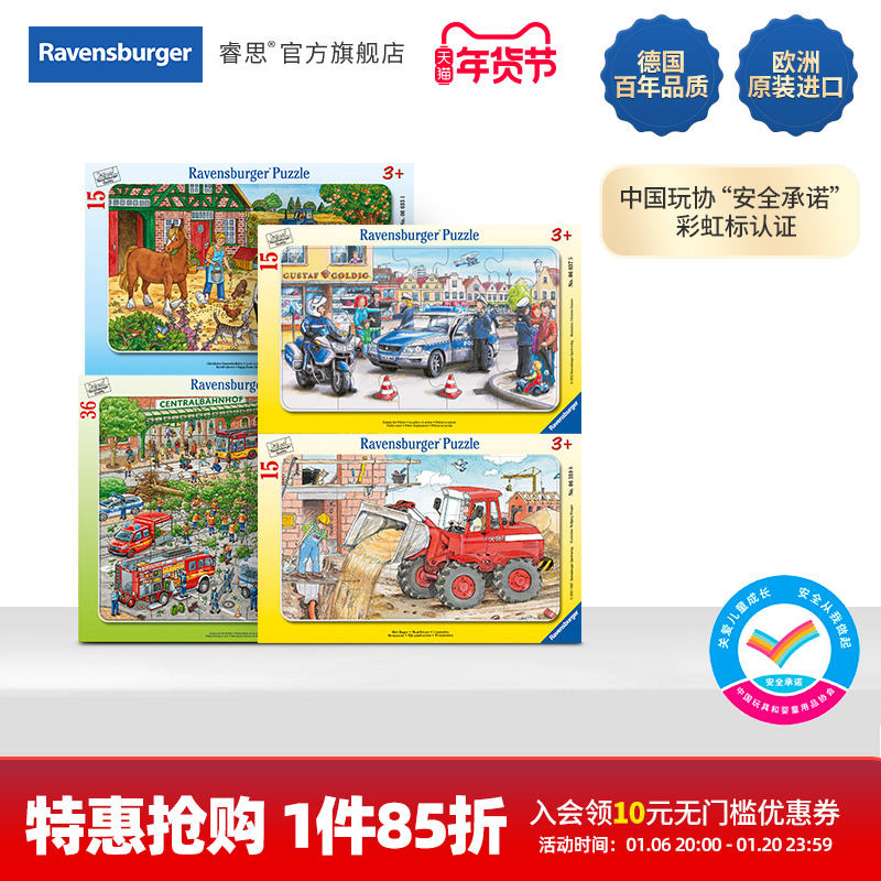 【特惠】睿思Ravensburger学龄前低幼儿童进阶益智3岁+拼图带底板