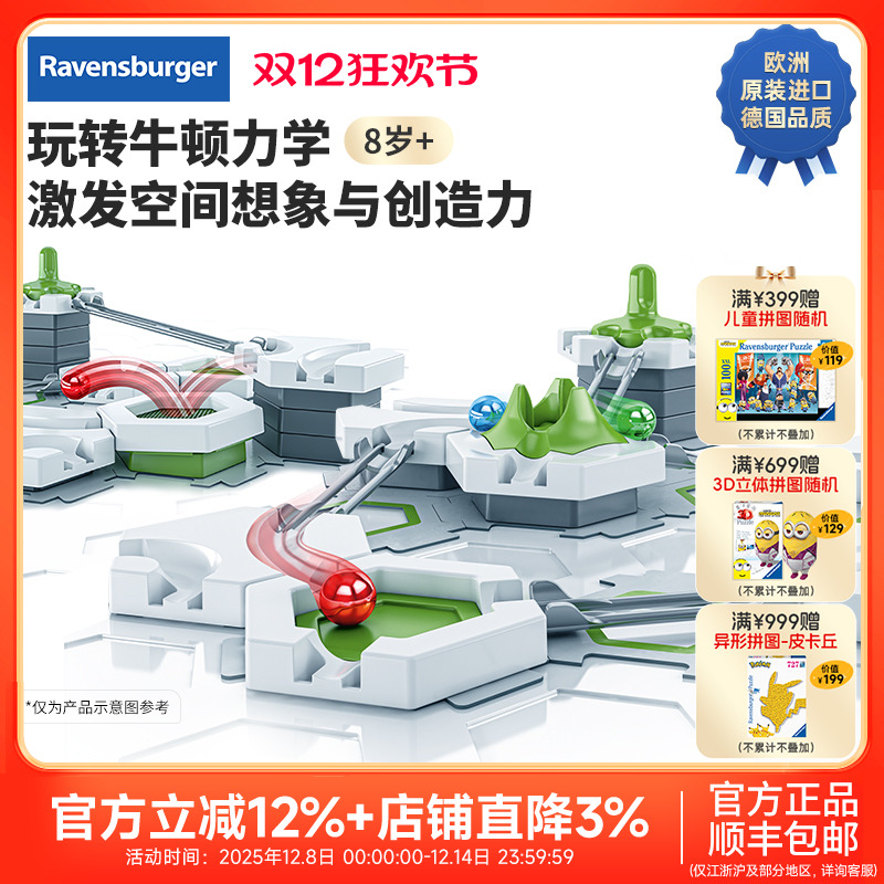 【睿思重力轨道球】启航版STEAM拼搭滚珠教具儿童益智玩具6岁+