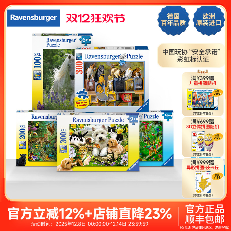 睿思拼图Ravensburger益智