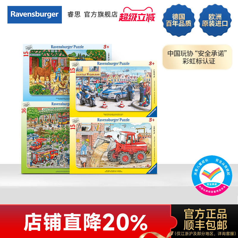 Ravensburger儿童早教认知