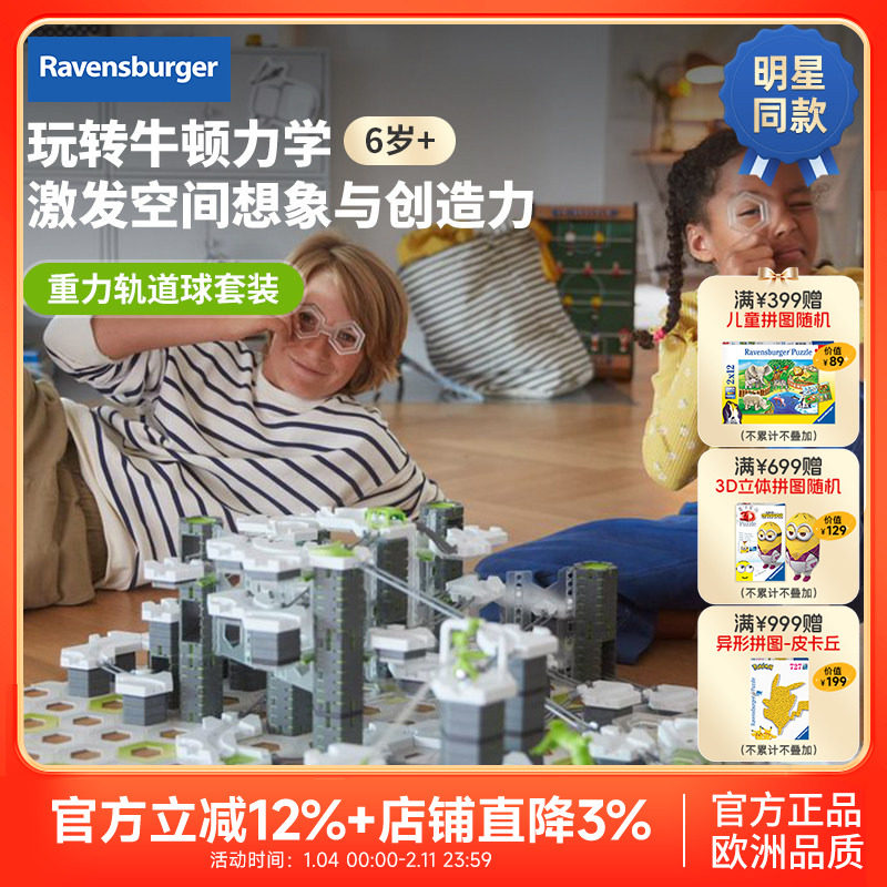 【睿思重力轨道球】欧洲STEAM探索版初始套装儿童益智玩具6岁+,玩具/童车/益智/积木/模型,搭建建筑/DIY建筑艺术玩具,淘宝优惠券,粉丝福利购,淘宝优惠卷