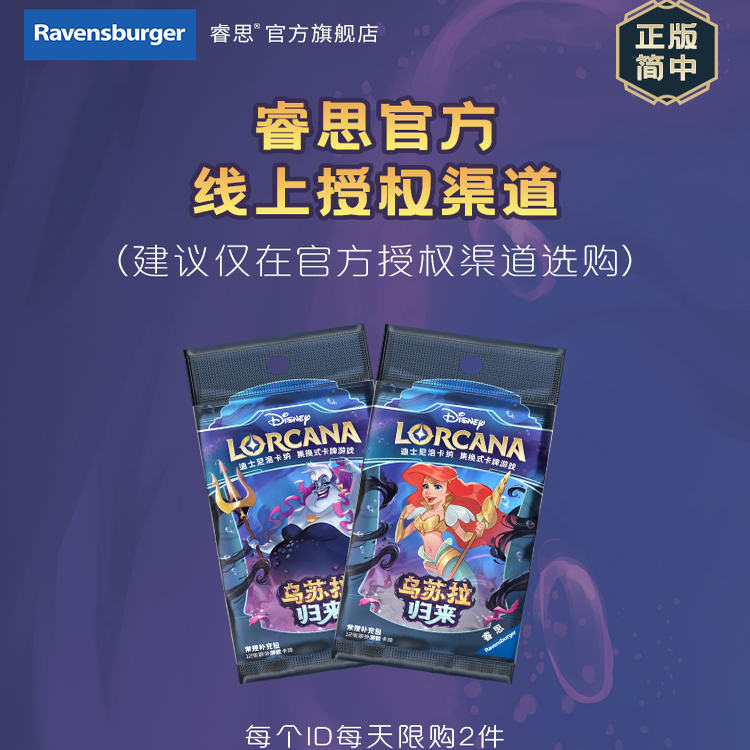 正版简中 迪士尼洛卡纳集换卡牌游戏Lorcana乌苏拉归来常规补充包