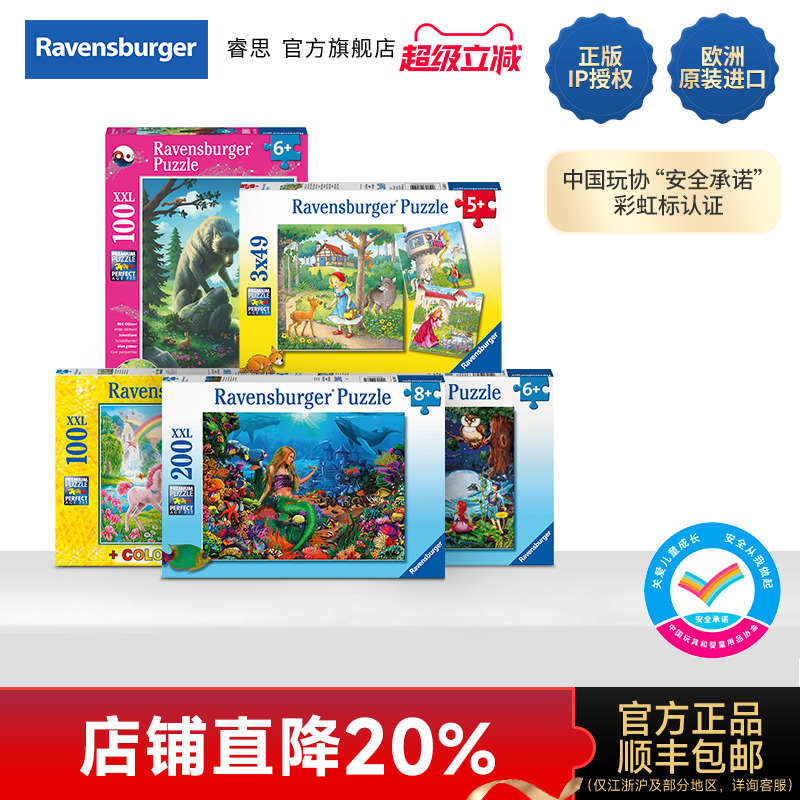 睿思拼图进口童话独角兽益智玩具