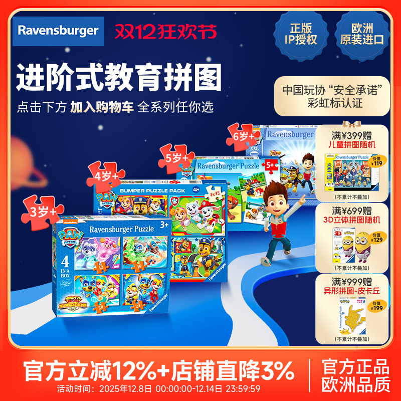 【汪汪队儿童进阶拼图】睿思Ravensburger益智进阶玩具拼图3到6岁