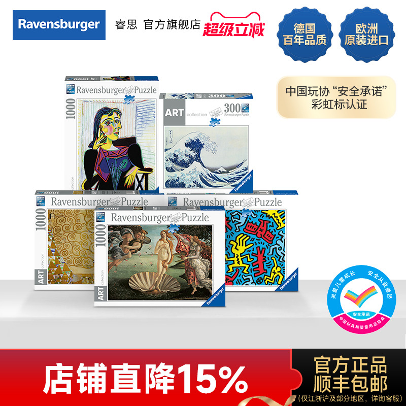睿思ravensburger拼图益智玩具