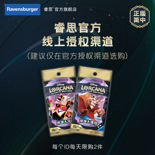 正版简中 迪士尼洛卡纳集换卡牌游戏Lorcana洪源大涌现轻量补充包