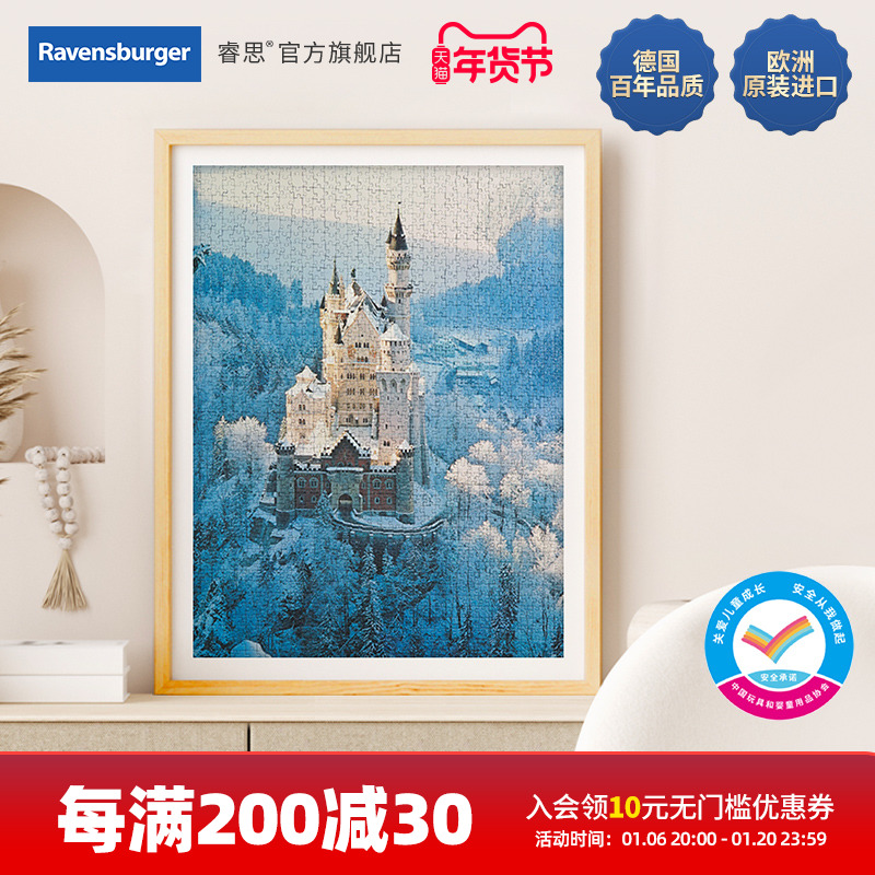 【冬天的新天鹅堡】睿思Ravensburger成人版拼图1500片新年礼物