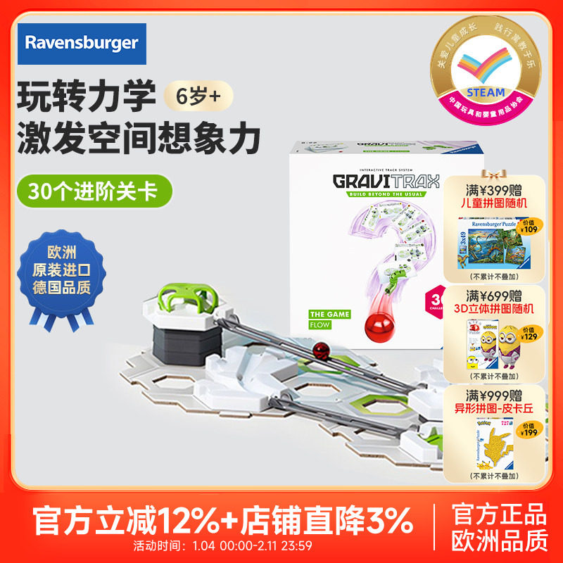 【睿思重力轨道球】睿思谜题闯关STEAM拼搭滚珠儿童益智玩具6岁+,玩具/童车/益智/积木/模型,搭建建筑/DIY建筑艺术玩具,淘宝优惠券,粉丝福利购,淘宝优惠卷