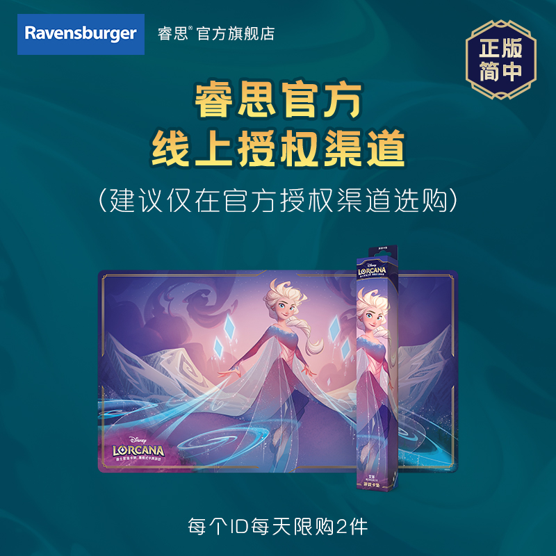 正版简中 迪士尼洛卡纳集换式卡牌游戏Lorcana航向石青海周边配件