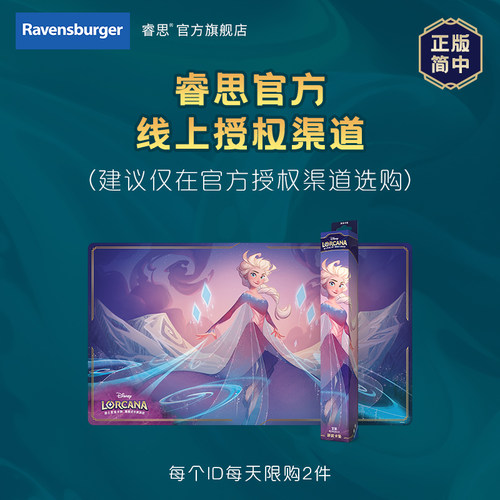 正版简中 迪士尼洛卡纳集换式卡牌游戏Lorcana航向石青海周边配件