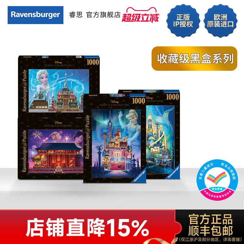 睿思迪士尼公主城堡成人拼图