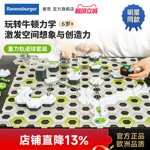 【睿思重力轨道球】STEAM玩具