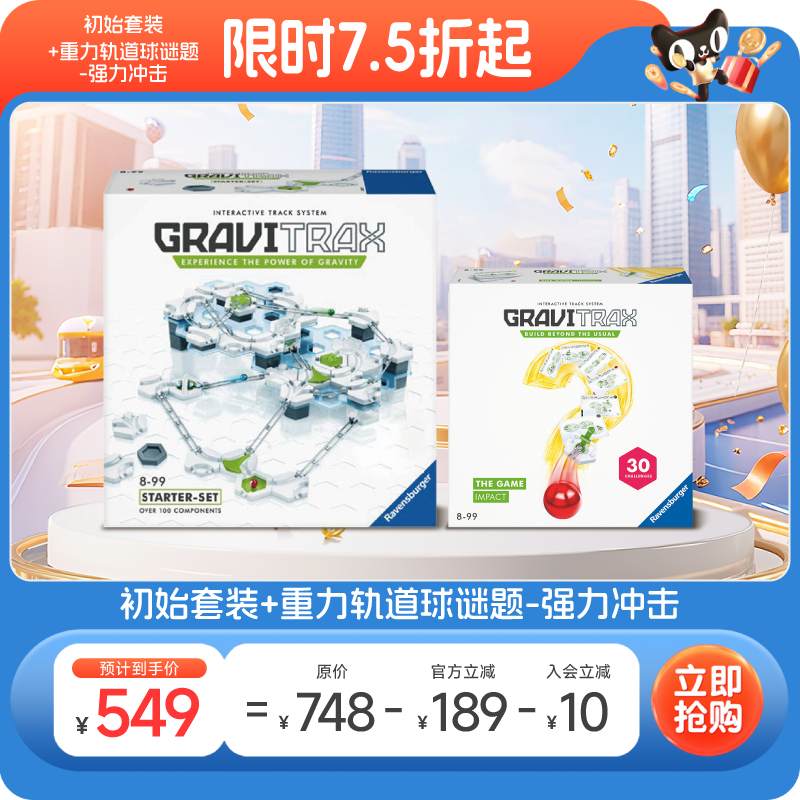 【睿思重力轨道球】欧洲STEAM基础版初始套装儿童益智玩具6岁+